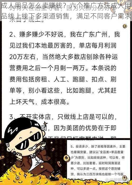 成人用品怎么卖赚钱？六个推广方法成人用品线上线下多渠道销售，满足不同客户需求