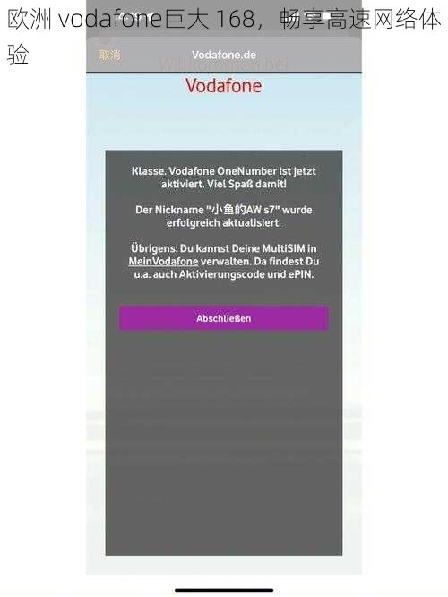 欧洲 vodafone巨大 168，畅享高速网络体验