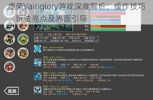 虚荣Vainglory游戏深度解析：操作技巧、玩法亮点及界面引导