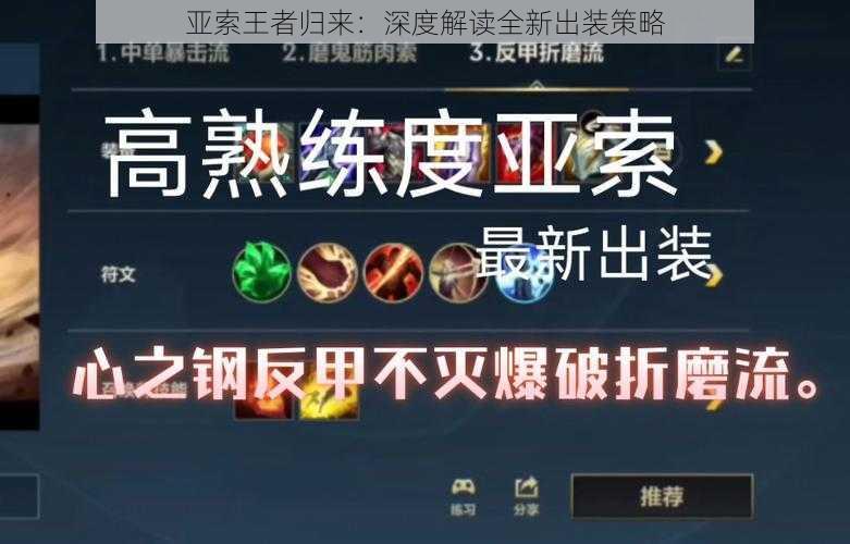 亚索王者归来：深度解读全新出装策略