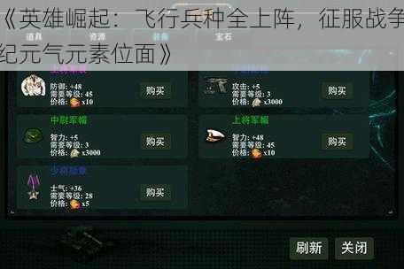 《英雄崛起：飞行兵种全上阵，征服战争纪元气元素位面》