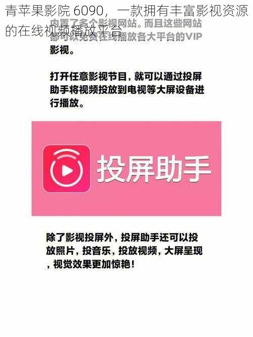 青苹果影院 6090，一款拥有丰富影视资源的在线视频播放平台