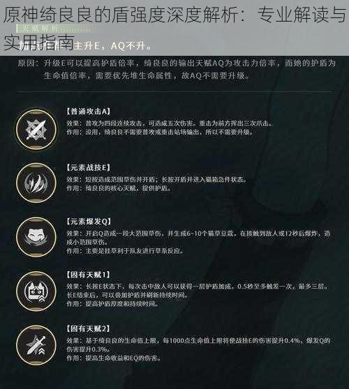 原神绮良良的盾强度深度解析：专业解读与实用指南