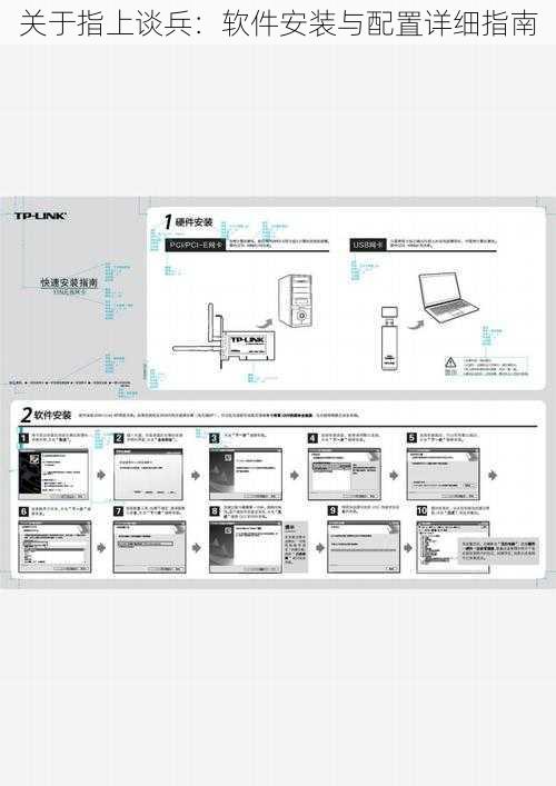 关于指上谈兵：软件安装与配置详细指南