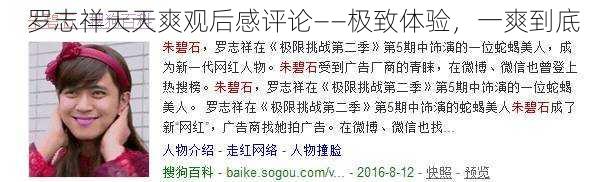 罗志祥天天爽观后感评论——极致体验，一爽到底