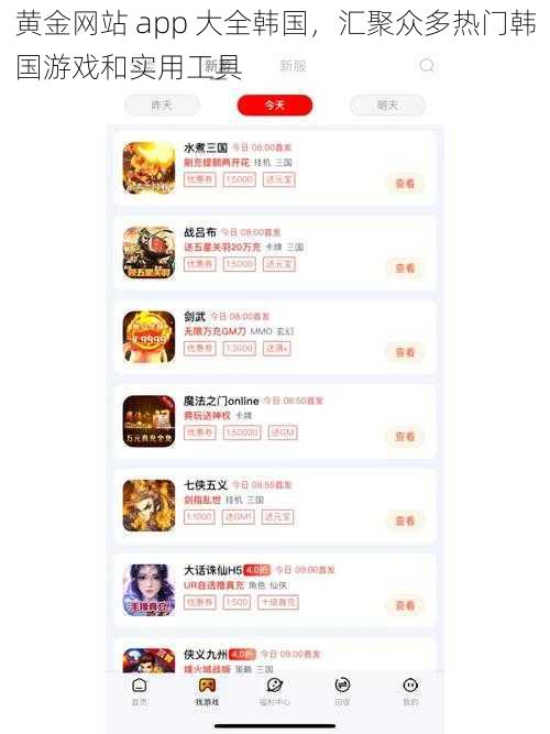 黄金网站 app 大全韩国，汇聚众多热门韩国游戏和实用工具