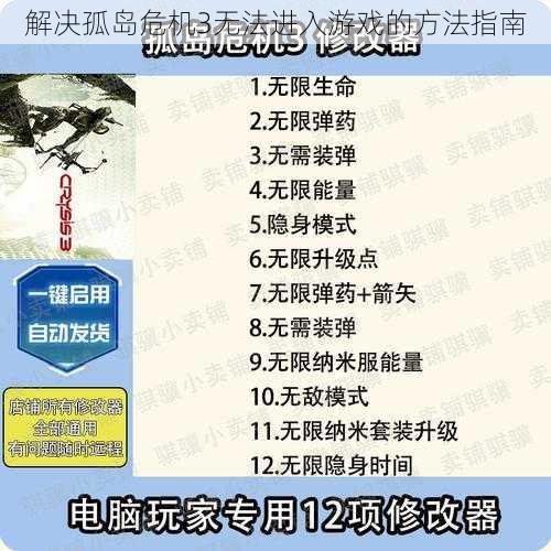 解决孤岛危机3无法进入游戏的方法指南