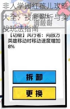 非人学园红孩儿攻略大全：技能解析与实战玩法指南