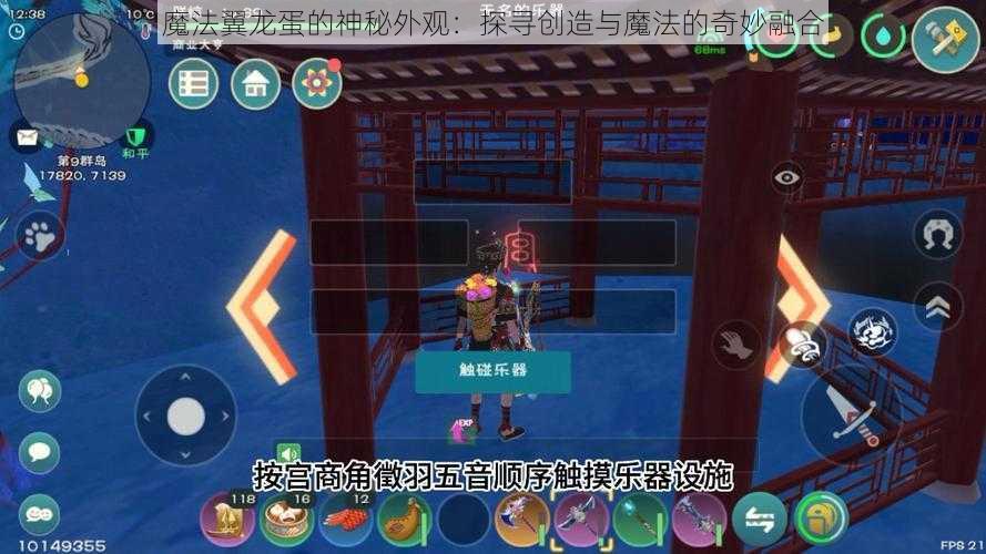 魔法翼龙蛋的神秘外观：探寻创造与魔法的奇妙融合