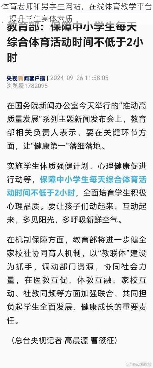 体育老师和男学生网站，在线体育教学平台，提升学生身体素质