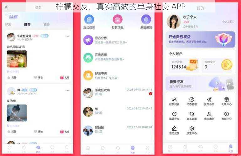 柠檬交友，真实高效的单身社交 APP