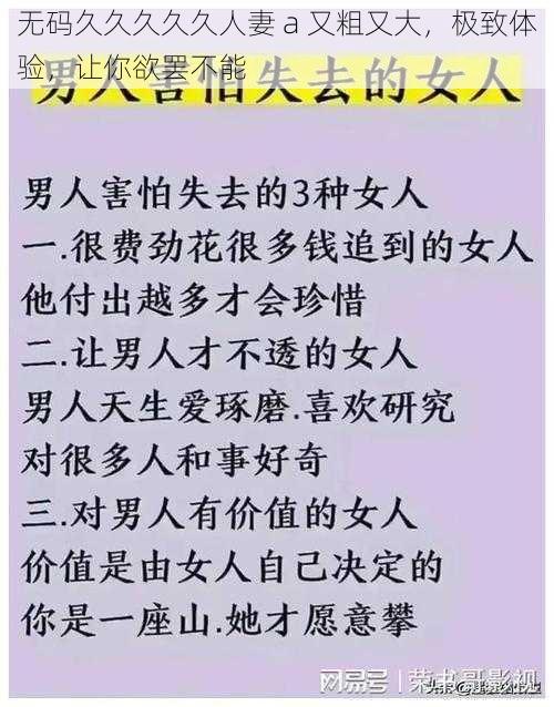 无码久久久久久人妻 a 又粗又大，极致体验，让你欲罢不能