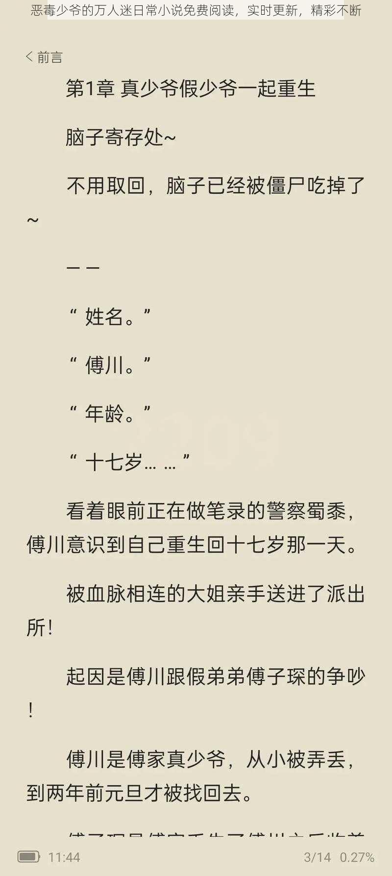 恶毒少爷的万人迷日常小说免费阅读，实时更新，精彩不断