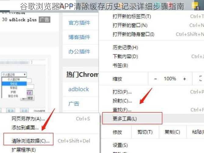 谷歌浏览器APP清除缓存历史记录详细步骤指南