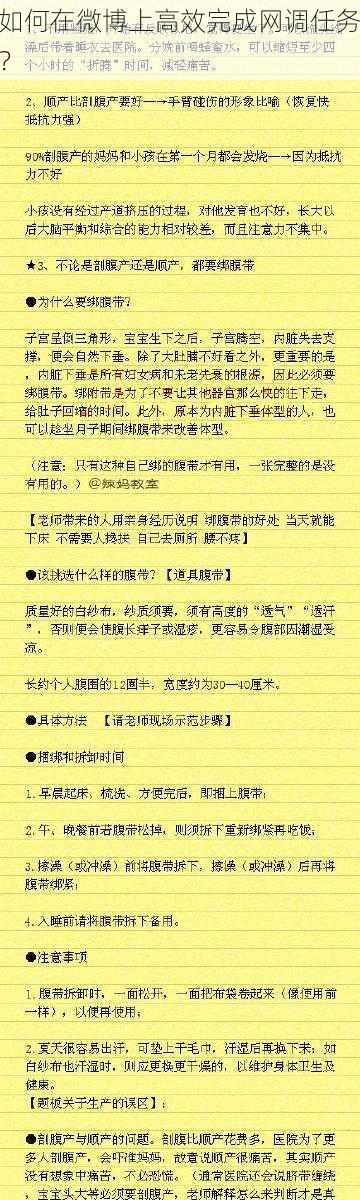 如何在微博上高效完成网调任务？