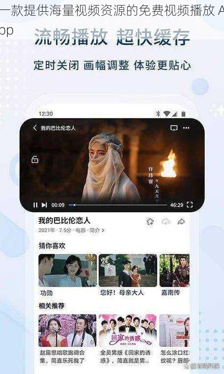 一款提供海量视频资源的免费视频播放 App