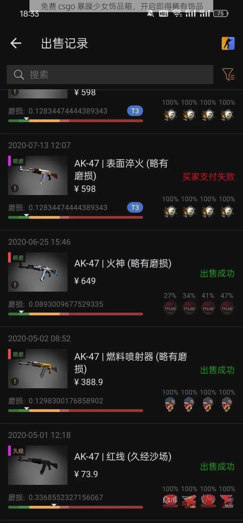 免费 csgo 暴躁少女饰品箱，开启即得稀有饰品