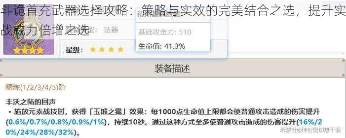 斗诡首充武器选择攻略：策略与实效的完美结合之选，提升实战威力倍增之选