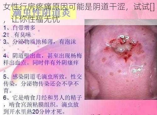 女性行房疼痛原因可能是阴道干涩，试试[]，让你性福无忧