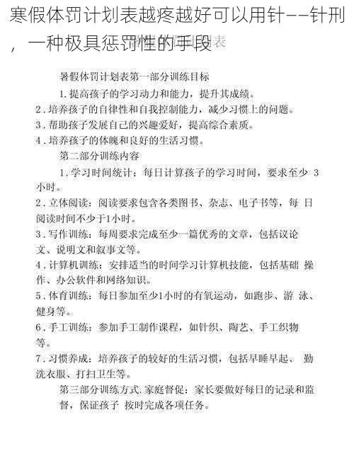 寒假体罚计划表越疼越好可以用针——针刑，一种极具惩罚性的手段