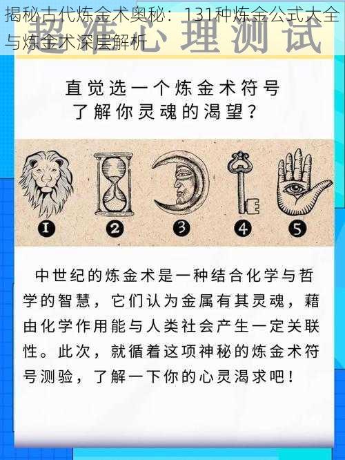 揭秘古代炼金术奥秘：131种炼金公式大全与炼金术深层解析