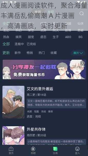 成人漫画阅读软件，聚合海量丰满岳乱偷高潮 A 片漫画，高清画质，实时更新