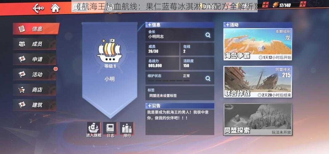 《航海王热血航线：果仁蓝莓冰淇淋DIY配方全解析》