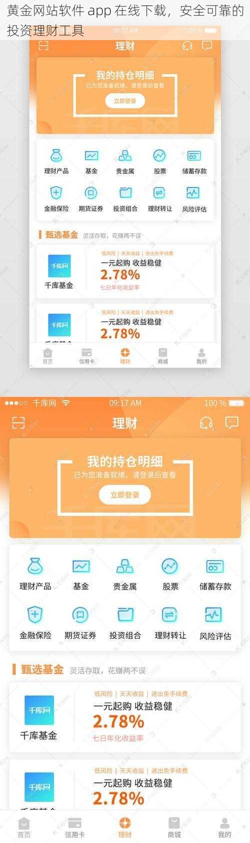 黄金网站软件 app 在线下载，安全可靠的投资理财工具