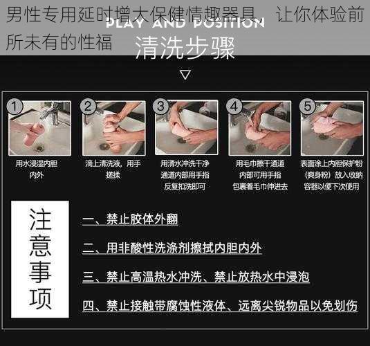 男性专用延时增大保健情趣器具，让你体验前所未有的性福