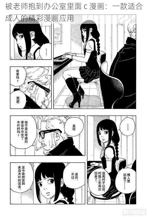 被老师抱到办公室里面 c 漫画：一款适合成人的精彩漫画应用