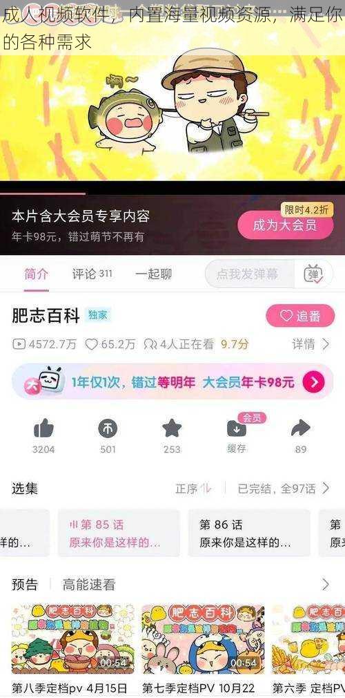 成人视频软件，内置海量视频资源，满足你的各种需求