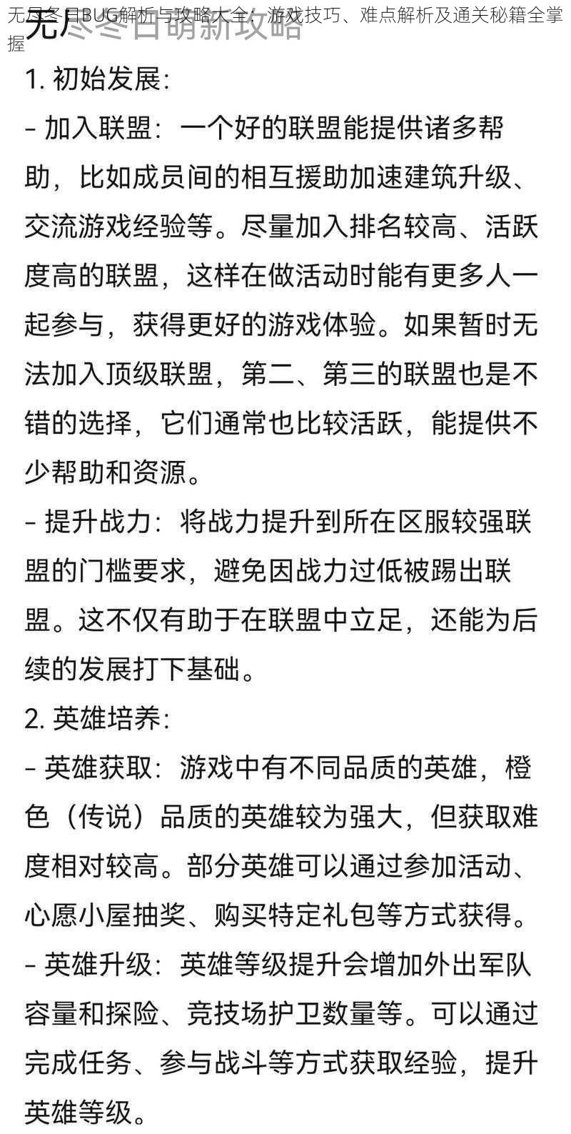 无尽冬日BUG解析与攻略大全：游戏技巧、难点解析及通关秘籍全掌握