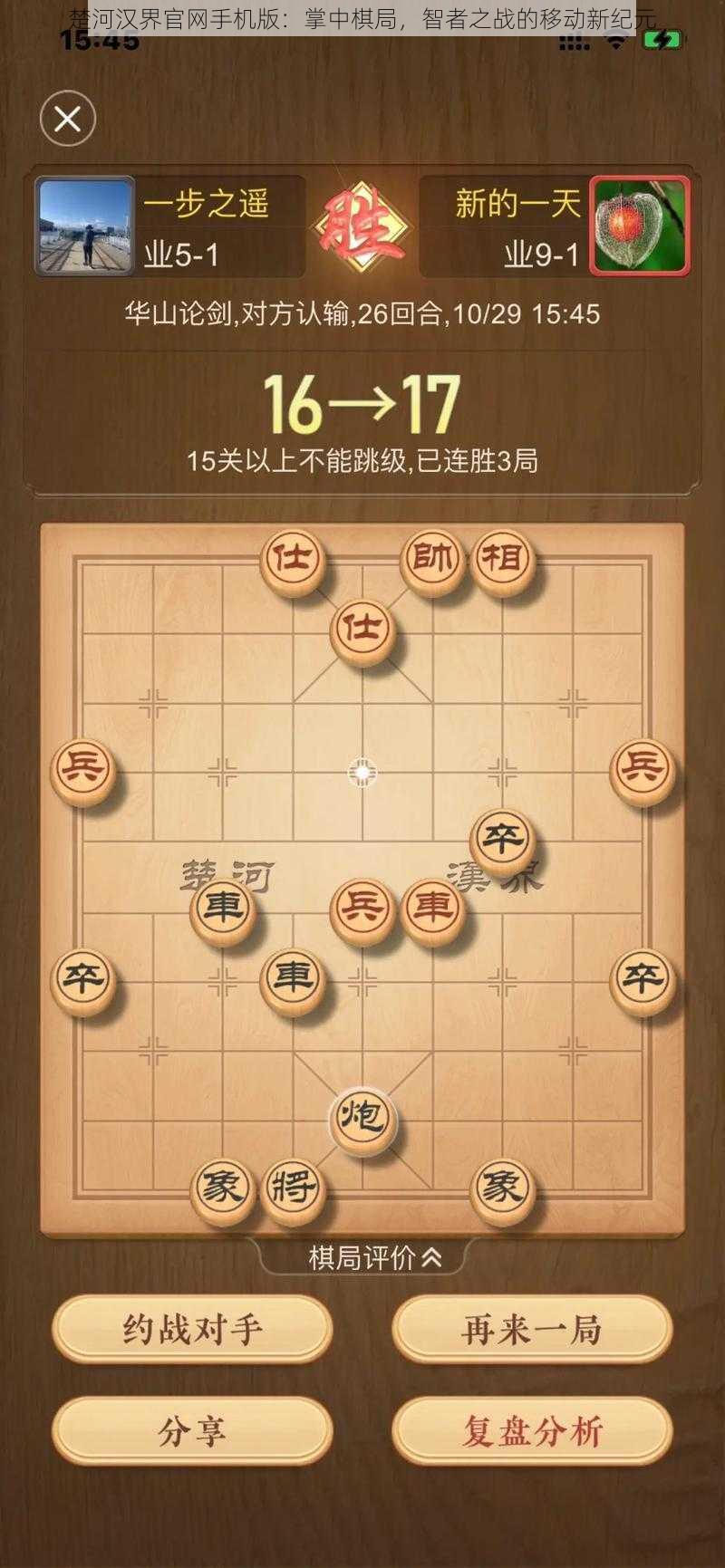 楚河汉界官网手机版：掌中棋局，智者之战的移动新纪元