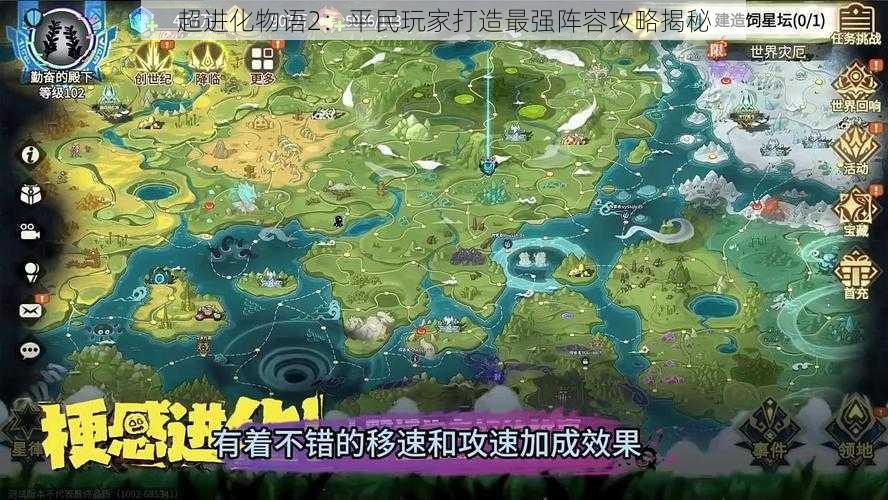 超进化物语2：平民玩家打造最强阵容攻略揭秘