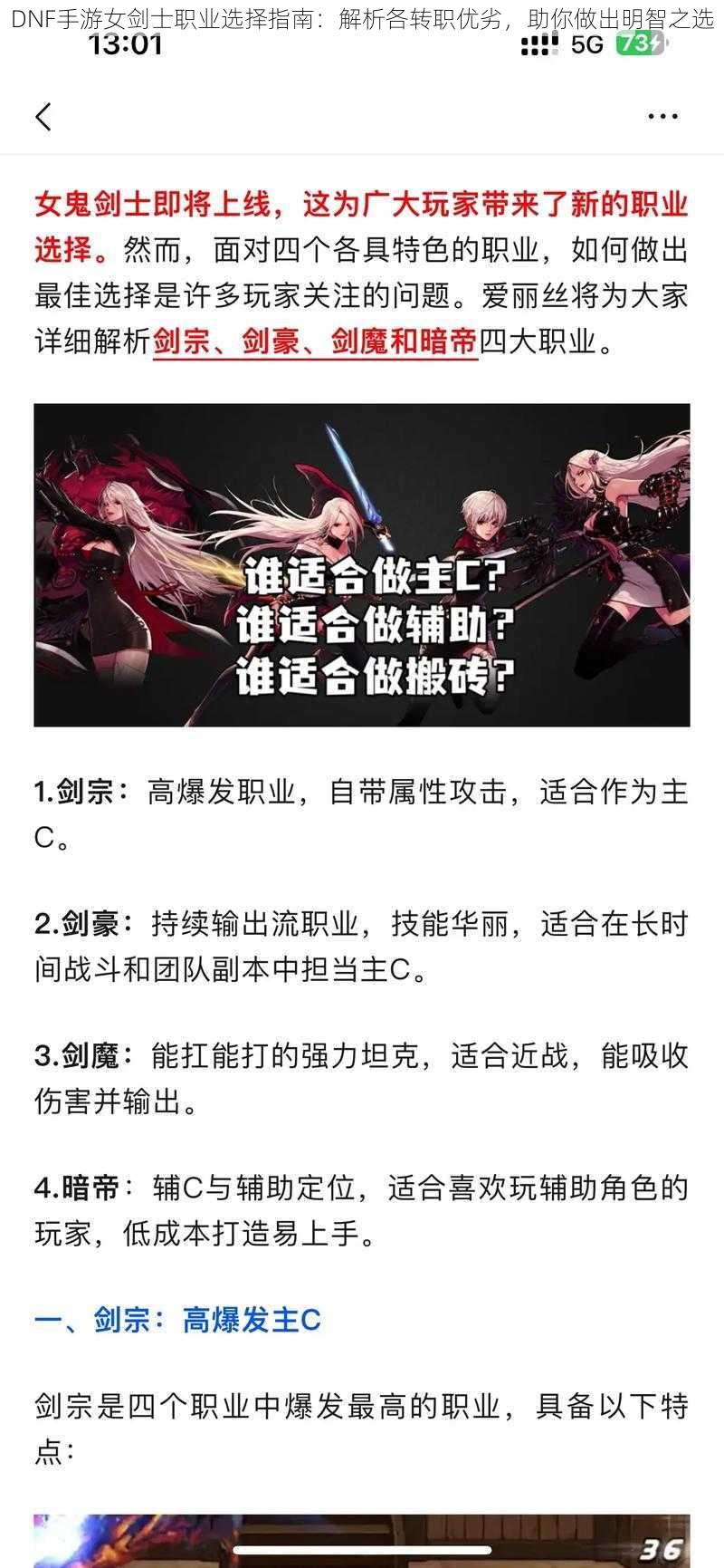 DNF手游女剑士职业选择指南：解析各转职优劣，助你做出明智之选