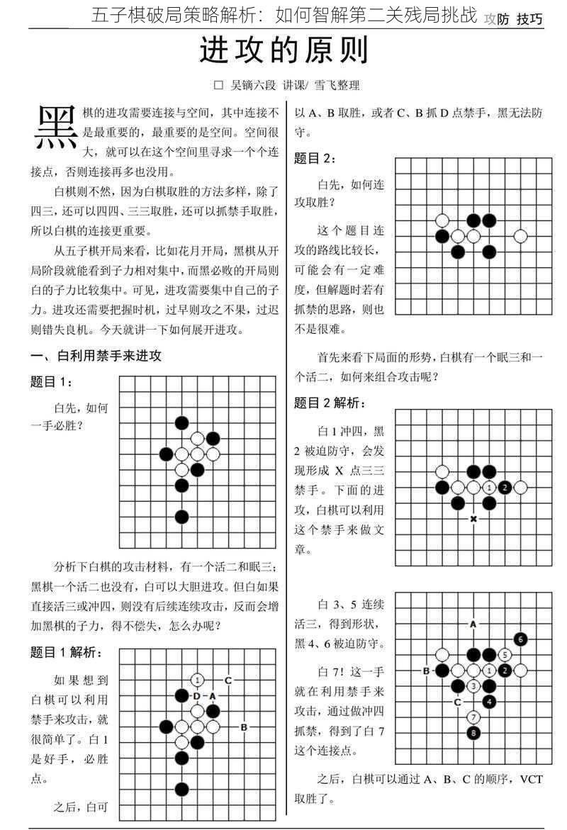 五子棋破局策略解析：如何智解第二关残局挑战