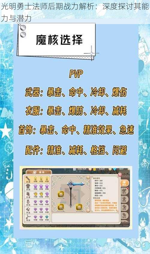 光明勇士法师后期战力解析：深度探讨其能力与潜力