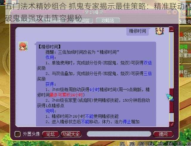 五门法术精妙组合 抓鬼专家揭示最佳策略：精准联动 破鬼最强攻击阵容揭秘