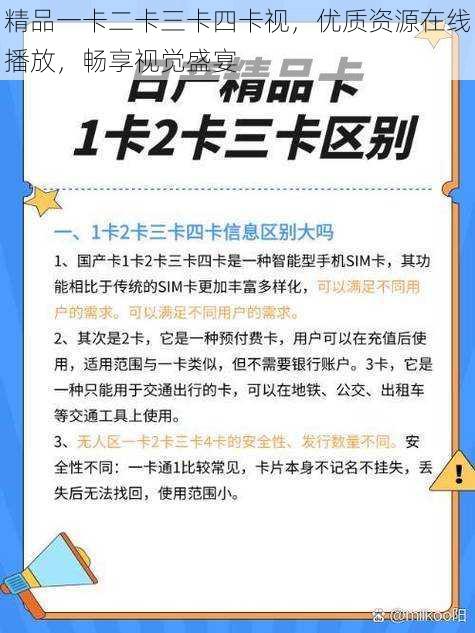 精品一卡二卡三卡四卡视，优质资源在线播放，畅享视觉盛宴