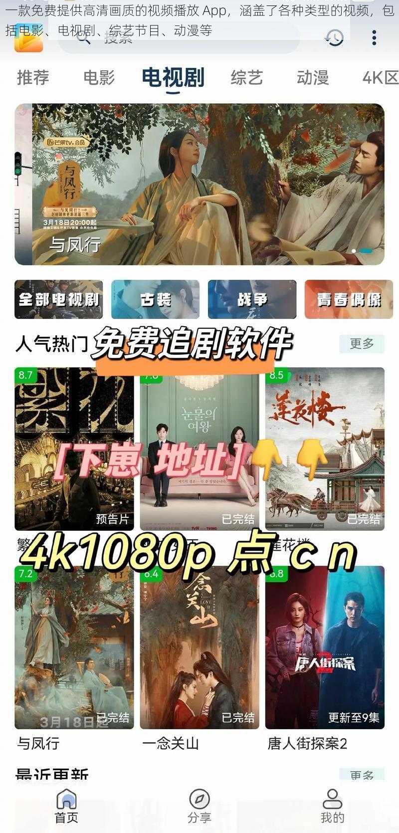 一款免费提供高清画质的视频播放 App，涵盖了各种类型的视频，包括电影、电视剧、综艺节目、动漫等