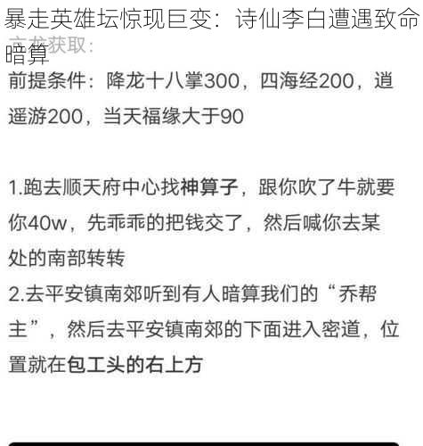 暴走英雄坛惊现巨变：诗仙李白遭遇致命暗算