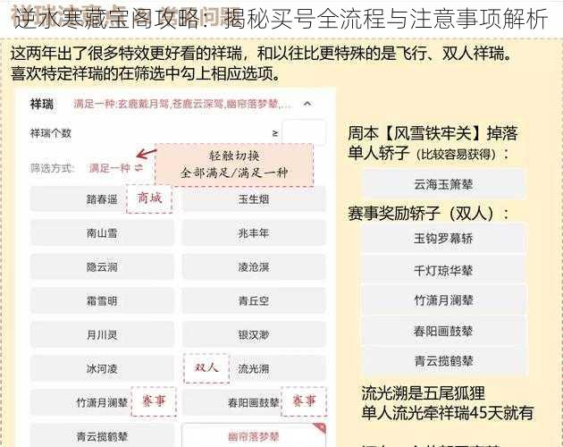 逆水寒藏宝阁攻略：揭秘买号全流程与注意事项解析