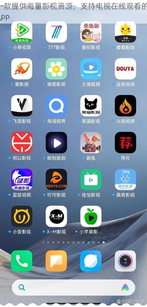 一款提供海量影视资源，支持电视在线观看的 APP