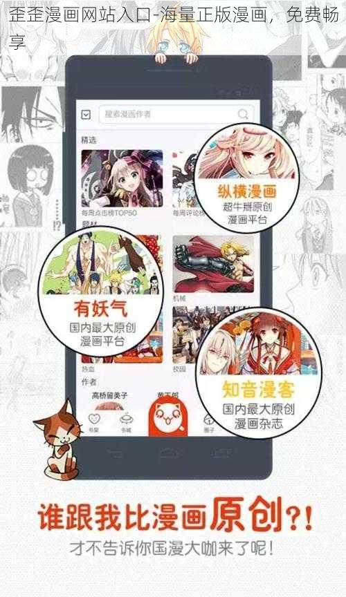 歪歪漫画网站入口-海量正版漫画，免费畅享