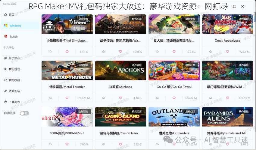 RPG Maker MV礼包码独家大放送：豪华游戏资源一网打尽