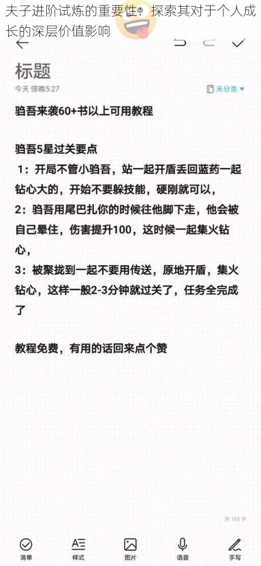 夫子进阶试炼的重要性：探索其对于个人成长的深层价值影响