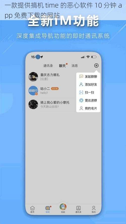 一款提供搞机 time 的恶心软件 10 分钟 app 免费下载的网站