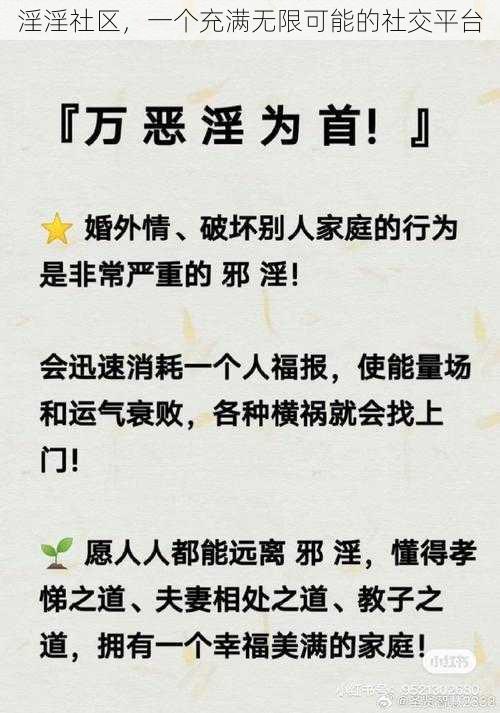 淫淫社区，一个充满无限可能的社交平台