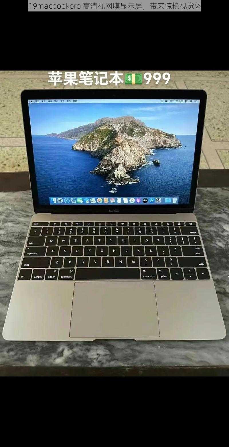 1819macbookpro 高清视网膜显示屏，带来惊艳视觉体验