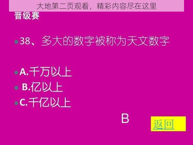 大地第二页观看，精彩内容尽在这里